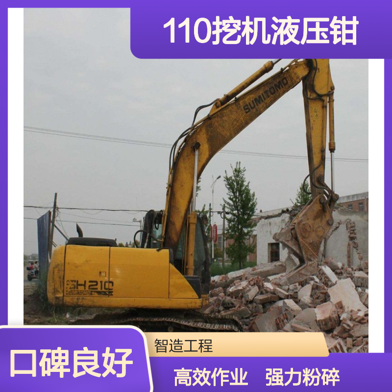 挖掘机混凝土粉碎钳 智造大观 110挖机液压钳 水泥钢筋破拆