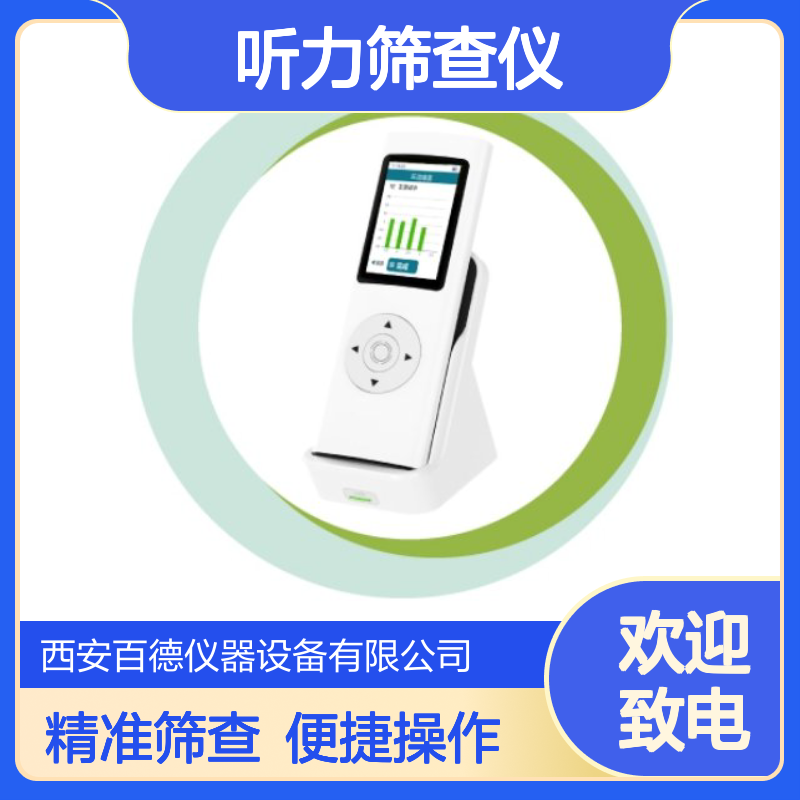耳声发射听力筛查仪 RB311 LCD液晶显示屏 按键操作 数据管理 听力筛查