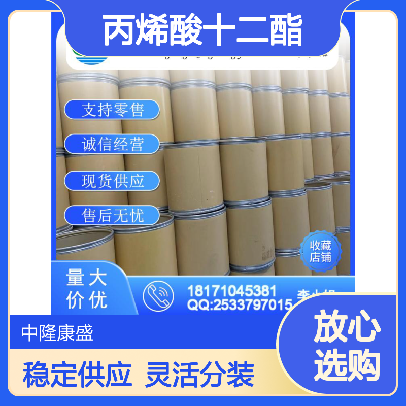 丙烯酸十二酯2156-97-0 稳定供应 按需分装 零售现货