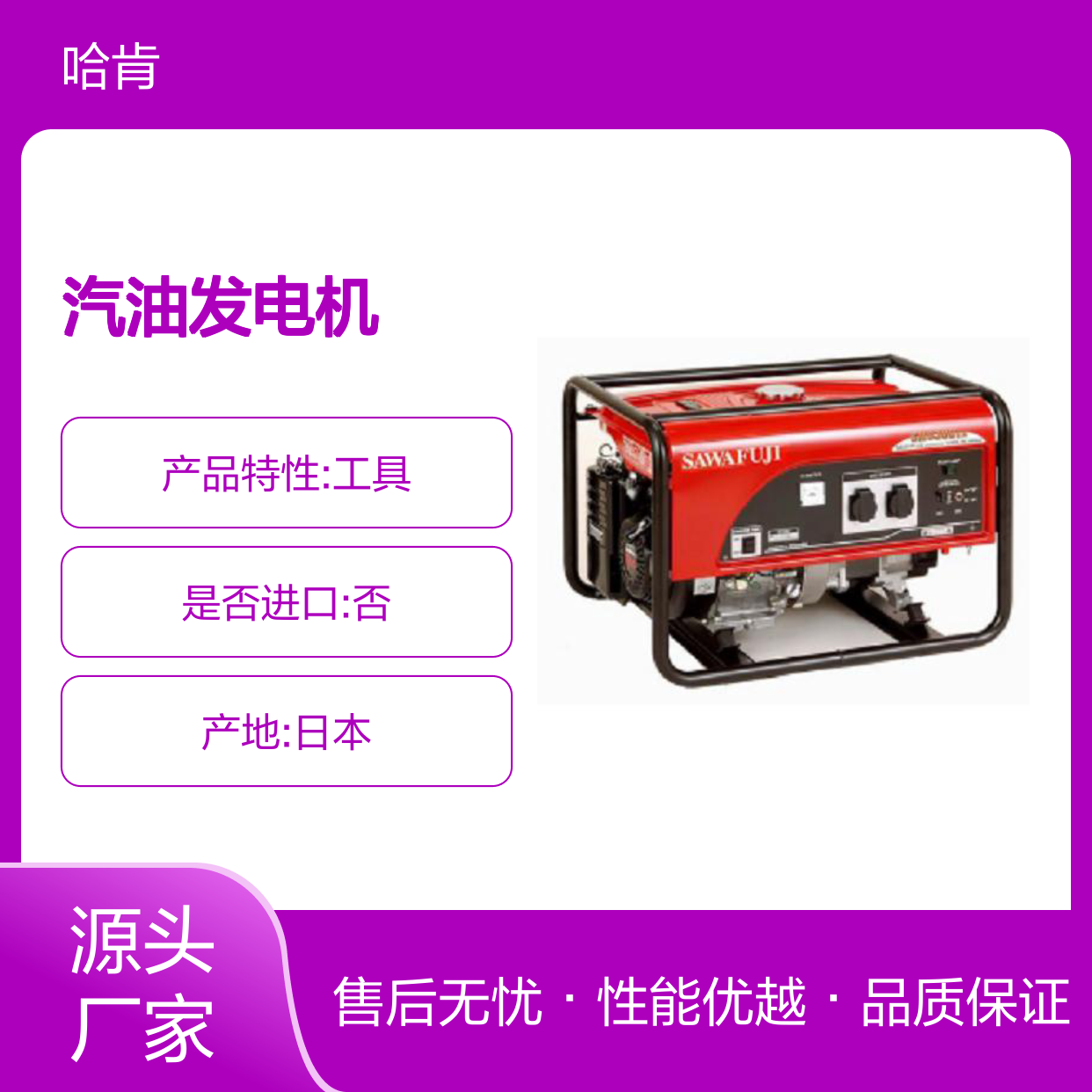 日本泽藤本田 汽油发电机 四冲程空冷OHV发动机 SH6500EX/EXS