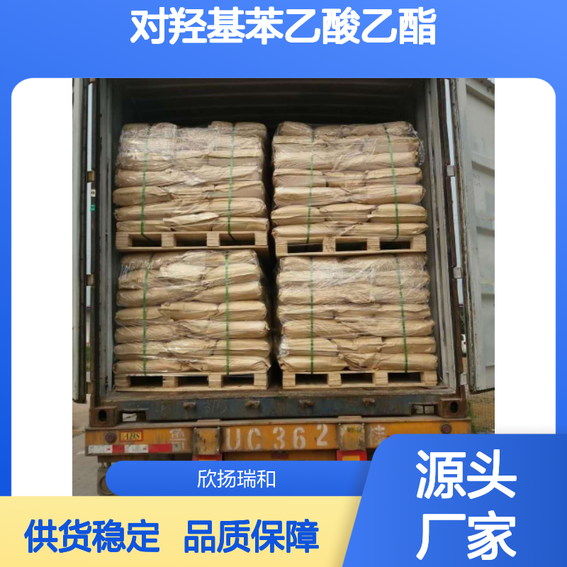 对羟基苯乙酸乙酯 高含量工业级 稳定可靠 品质保证