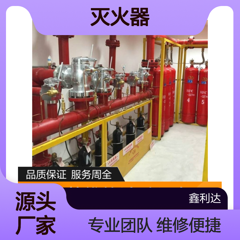 鑫利达灭火器充装维修 专业服务保障 技术精悍