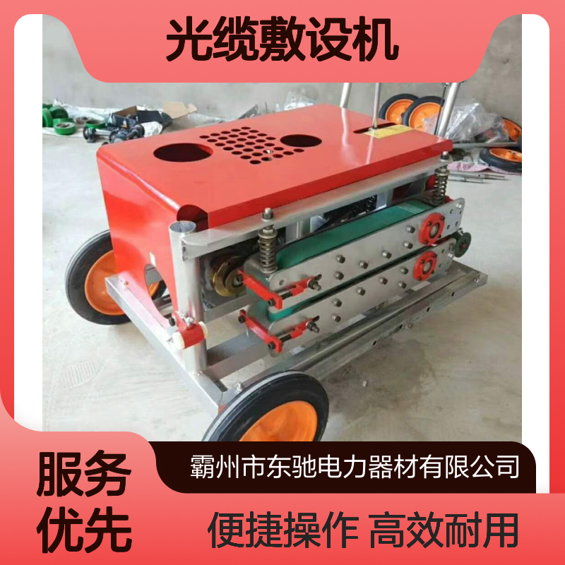 电力施工光缆管线施工牵引机 200KG牵引力 电缆传送光缆敷设机