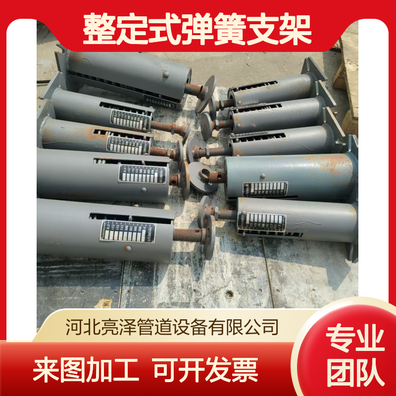 亮泽 整定式弹簧支架 VS90A15变力支吊架 DN100