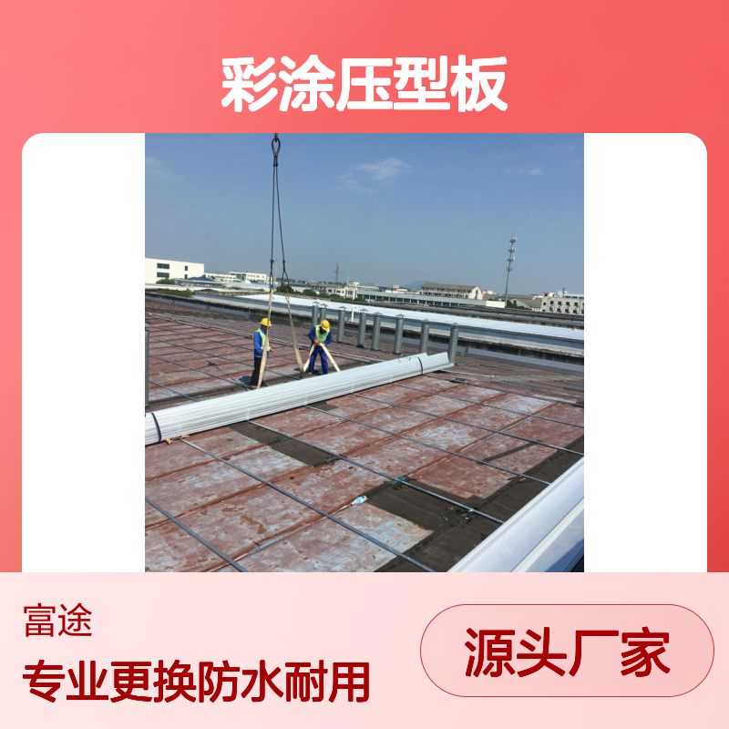 烨辉彩涂压型板 屋顶彩钢板专业更换