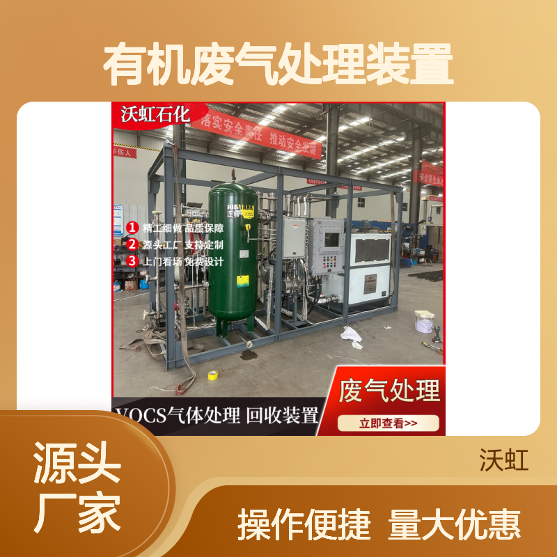 甲醇工业有机废气处理装置配置完善控制单元自动化程度高