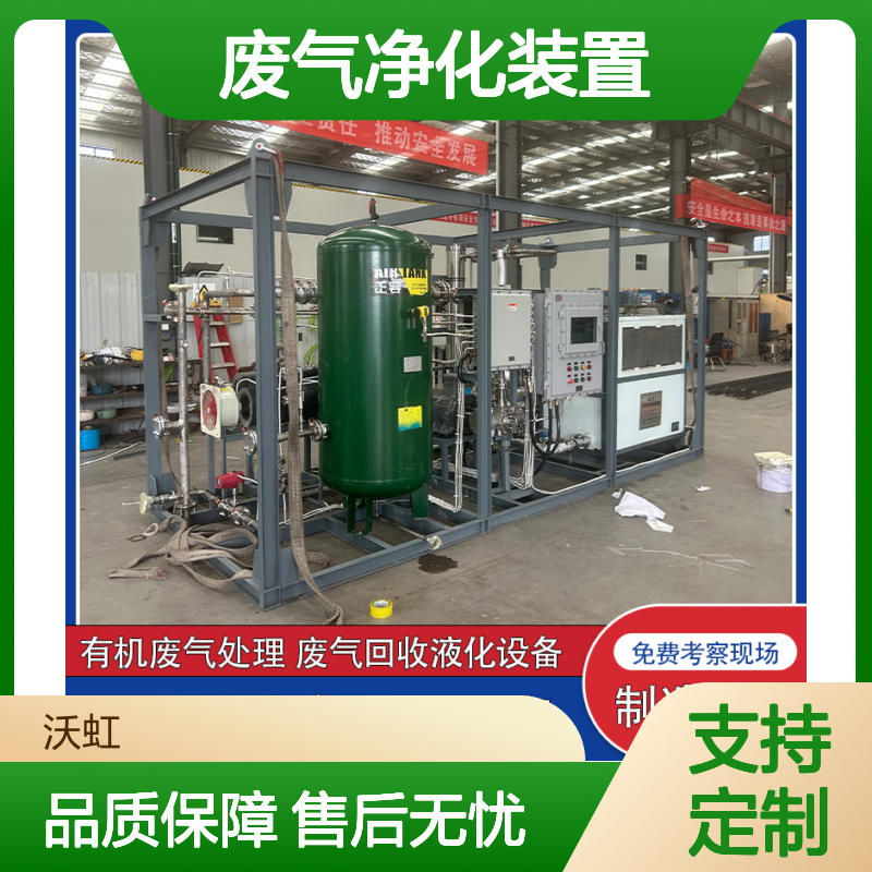 正己烷标准化VOCs废气净化装置结构设计紧凑合理便于现场安装