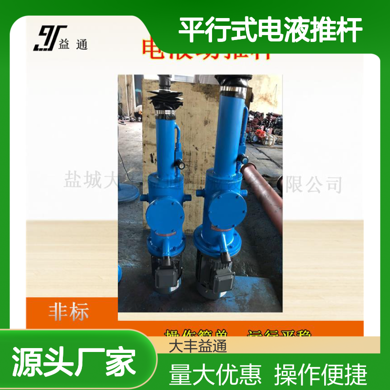平行式电液推杆 dytz直式可选 操作简便 远程控制