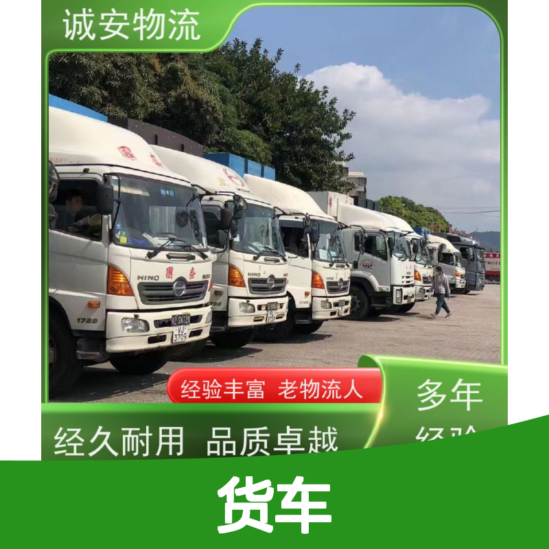 诚安物流小货车东莞到澳门一般贸易买单报关随时发车