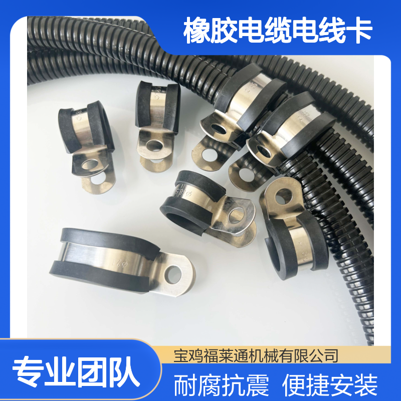 DN28不锈钢R型线夹 SMK波纹管管夹 橡胶电缆电线卡 耐腐蚀抗震