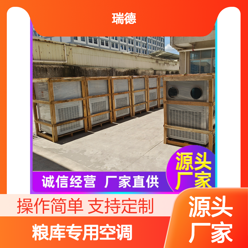 粮库专用空调 高效节能优选 诚信经营 安装便捷