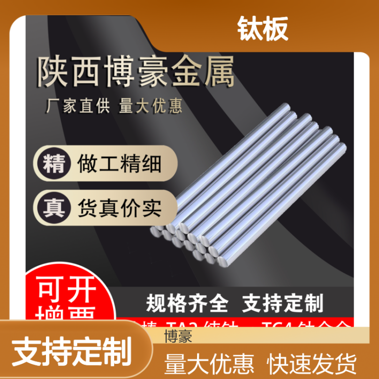 钛板TA2纯钛TC4钛合金密度小高强度支持定制多种规格应用广泛