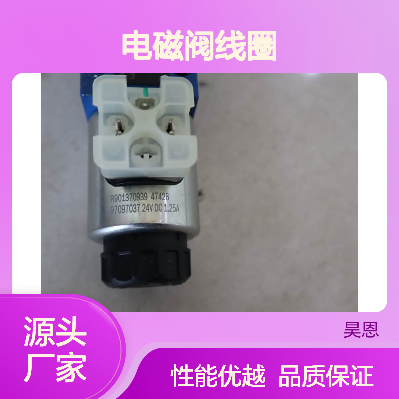 R901370939 24V DC 1.25A 97097037 47426 德国力士乐REXROTH电磁阀线圈