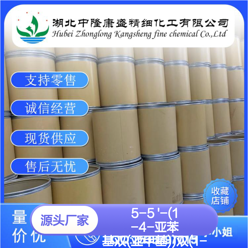 5-5'-(1-4-亚苯基双(亚甲基))双三嗪三酮72589-82-3 按需分装