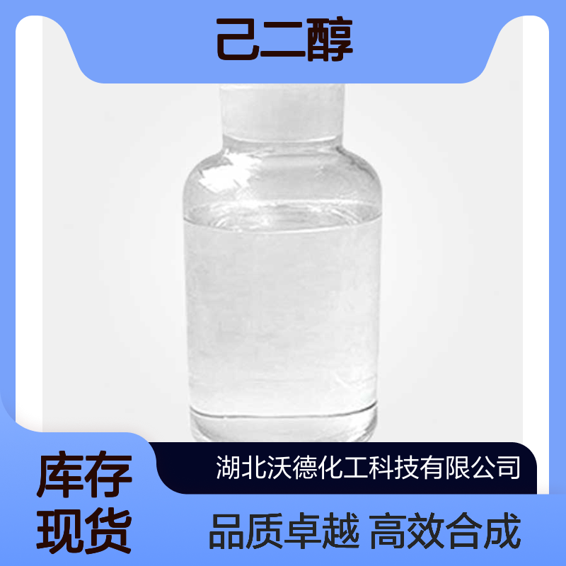 DL-1,2-己二醇6920-22-5彩色喷墨打印机的油墨合成