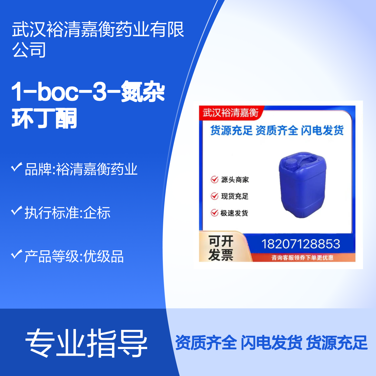 1-BOC-3-氮杂环丁酮CAS:398489-26-4白色结晶粉末98,医药中间体
