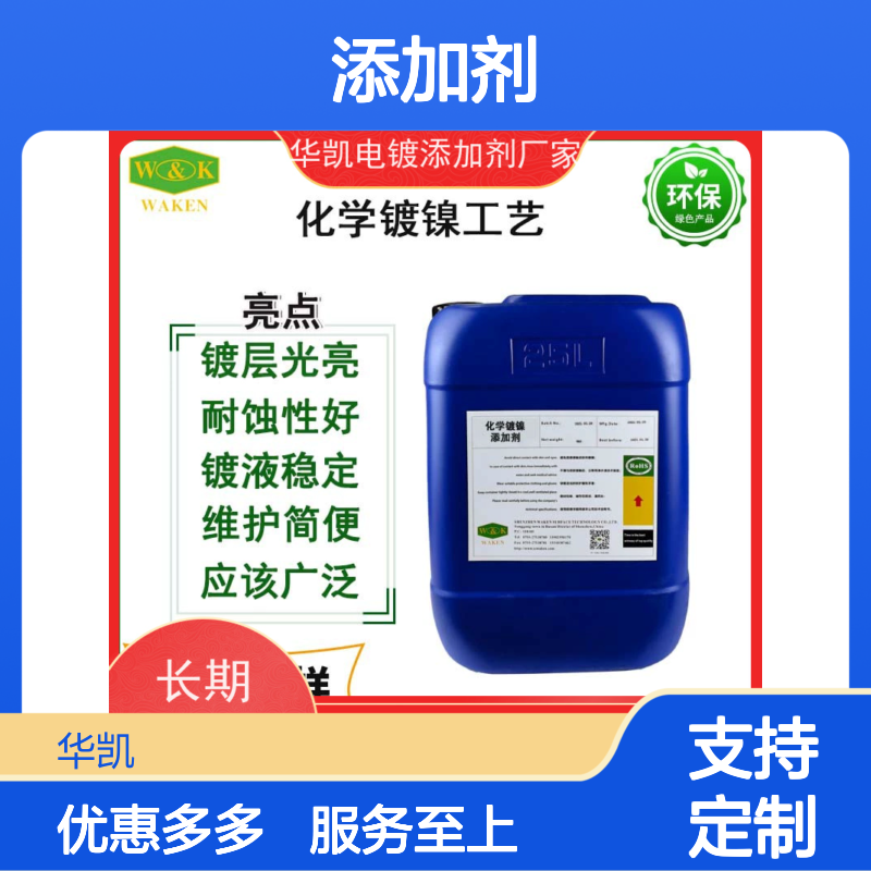化学镀镍添加剂 ROHS认证 耐蚀性好 维护简便 做工优良