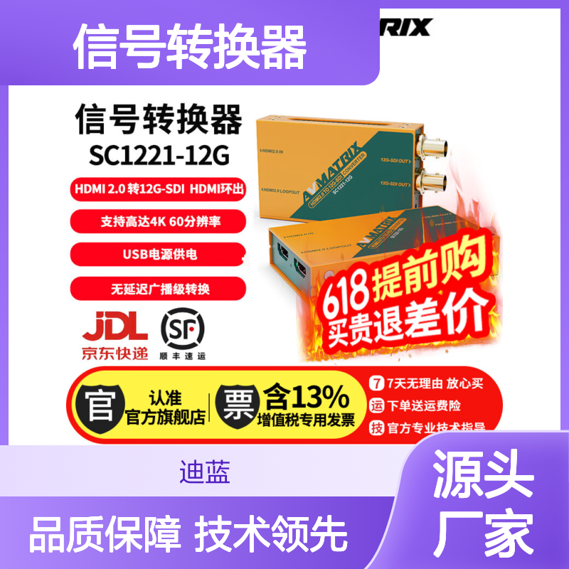 迈拓斯AVMATRIX HDMI 2.0转12G-SDI 4K信号转换器