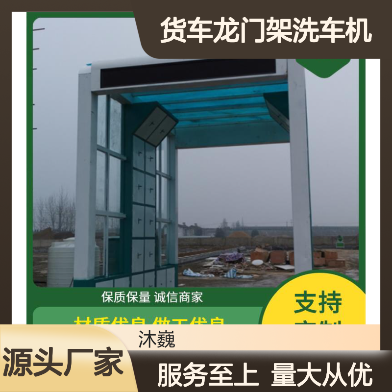 货车龙门架洗车机 行走式高效洗车装置 故障率低