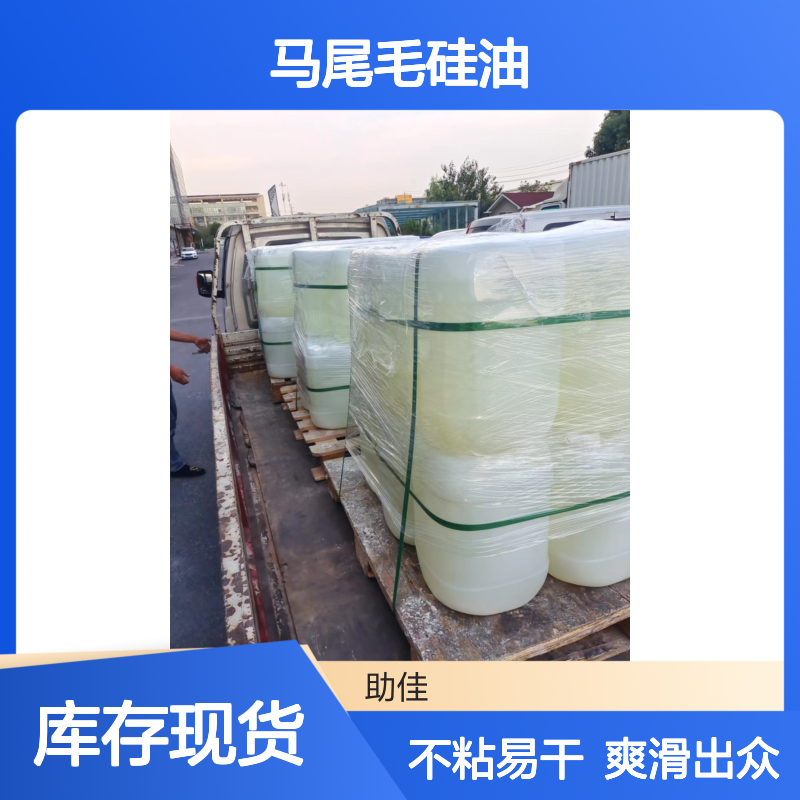 不粘滑爽好用的马尾毛硅油耐高温不黄变半年内不满意退换货