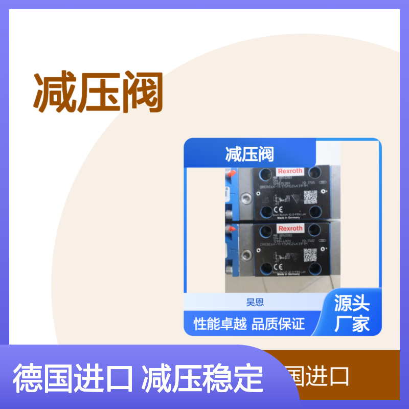0811402081 DREBE6X-10/310MG24K31A1M 德国力士乐REXROTH减压阀