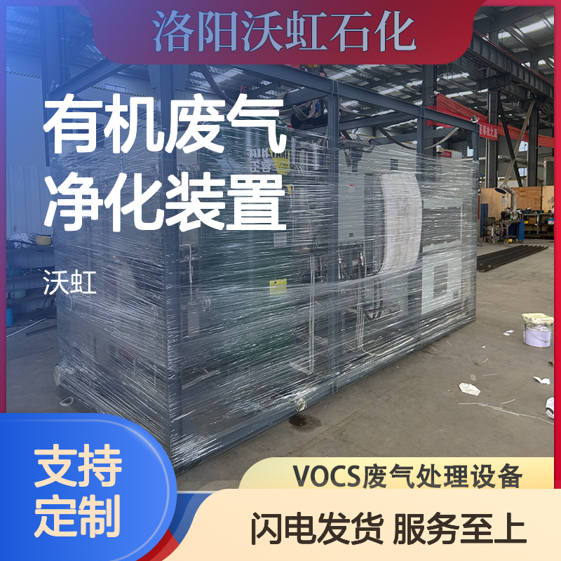 高效有机废气净化装置 膜分离技术 定制服务 真材实料