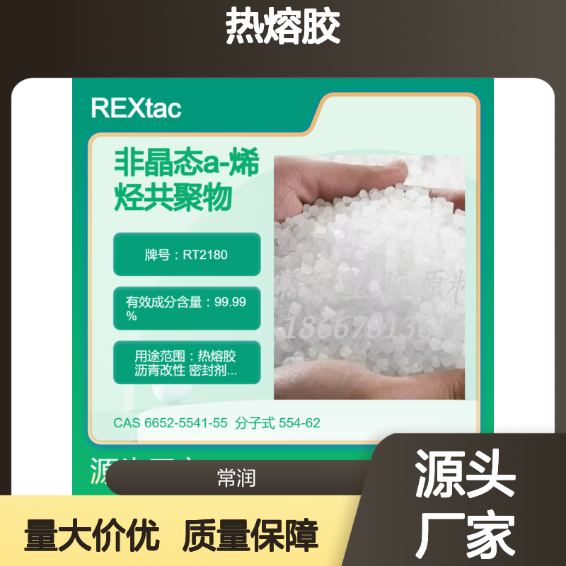 美国亨斯迈无定型聚烯烃APAO热熔胶 RT2180 良好流动性 抗紫外线