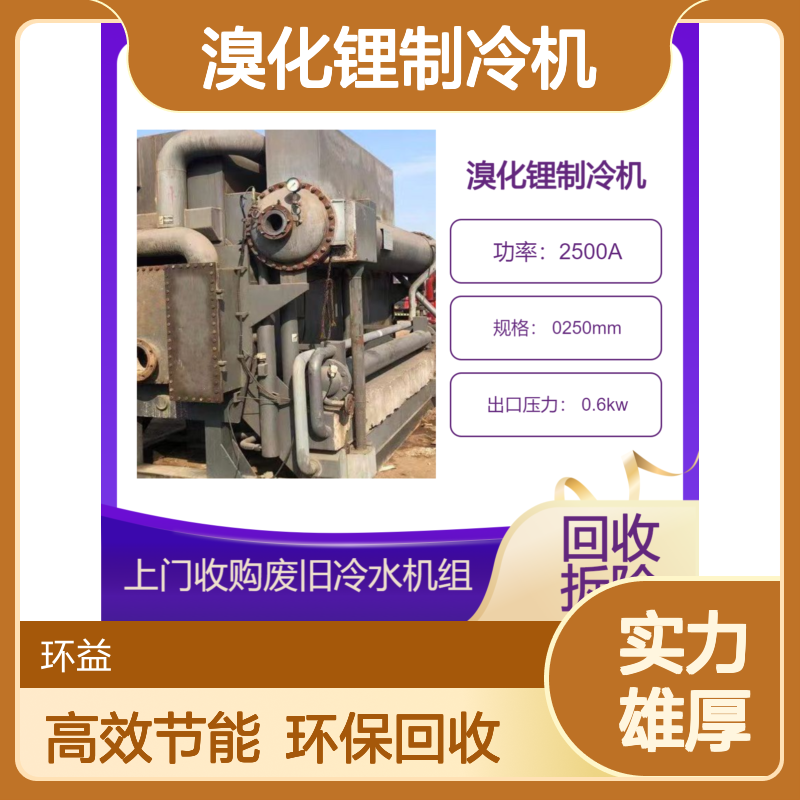 回收远大蒸汽直燃型溴化锂制冷机 开利约克螺杆冷水机组 中央空调