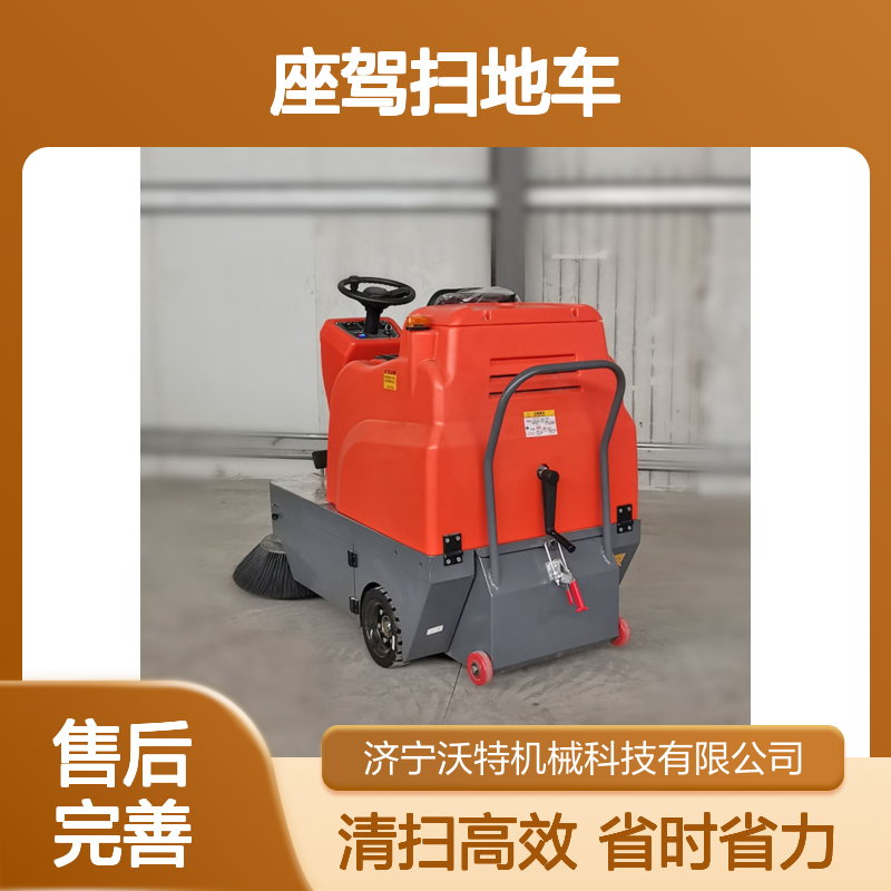 沃特座驾扫地车马路清扫车座驾式扫地清洗车