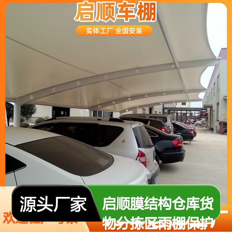 启顺膜结构雨棚 仓库分拣区专用 源头工厂 质保十五年