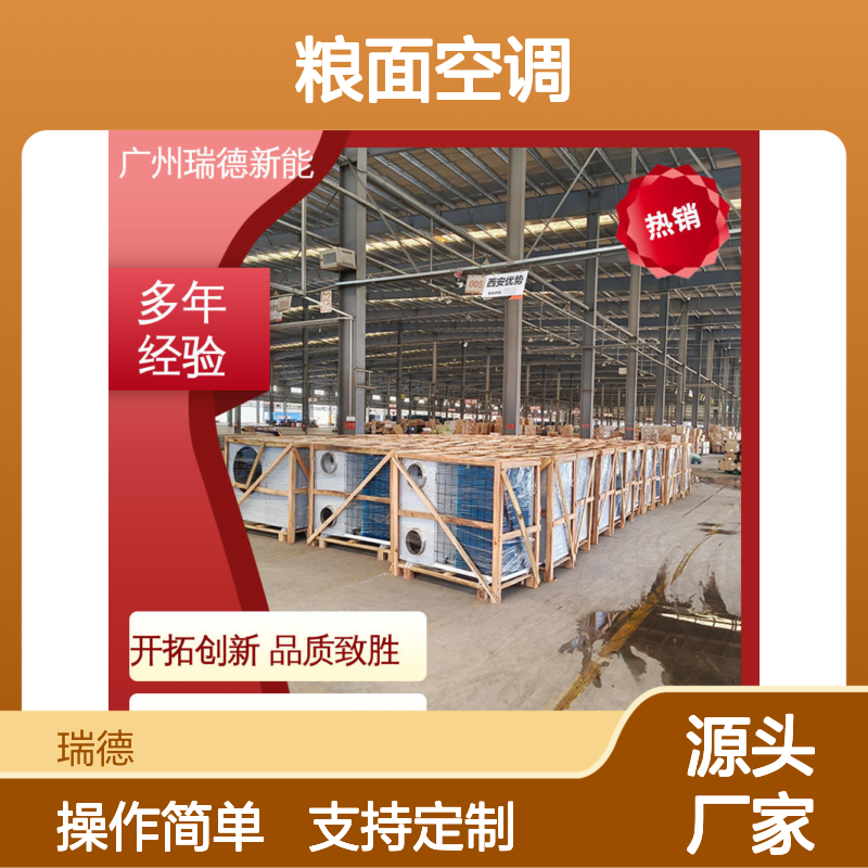 瑞德粮仓空调 高效节能可定制 材质优良 做工精细