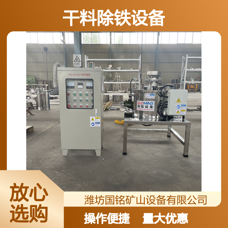 干料除铁设备 强磁除铁器 高效分离 支持非标定制加工服务