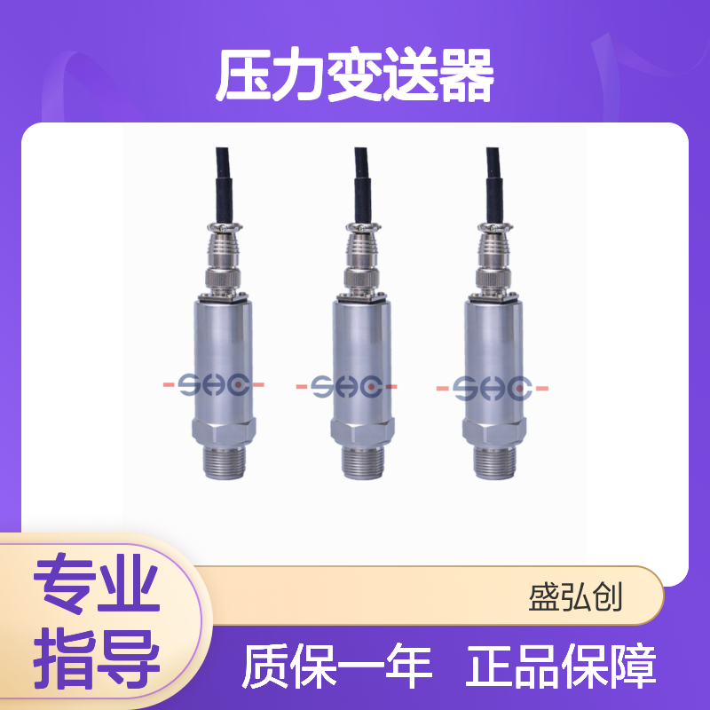 液体压力传感器PT-9306BH 压力变送器 304/316材质负压力传感器