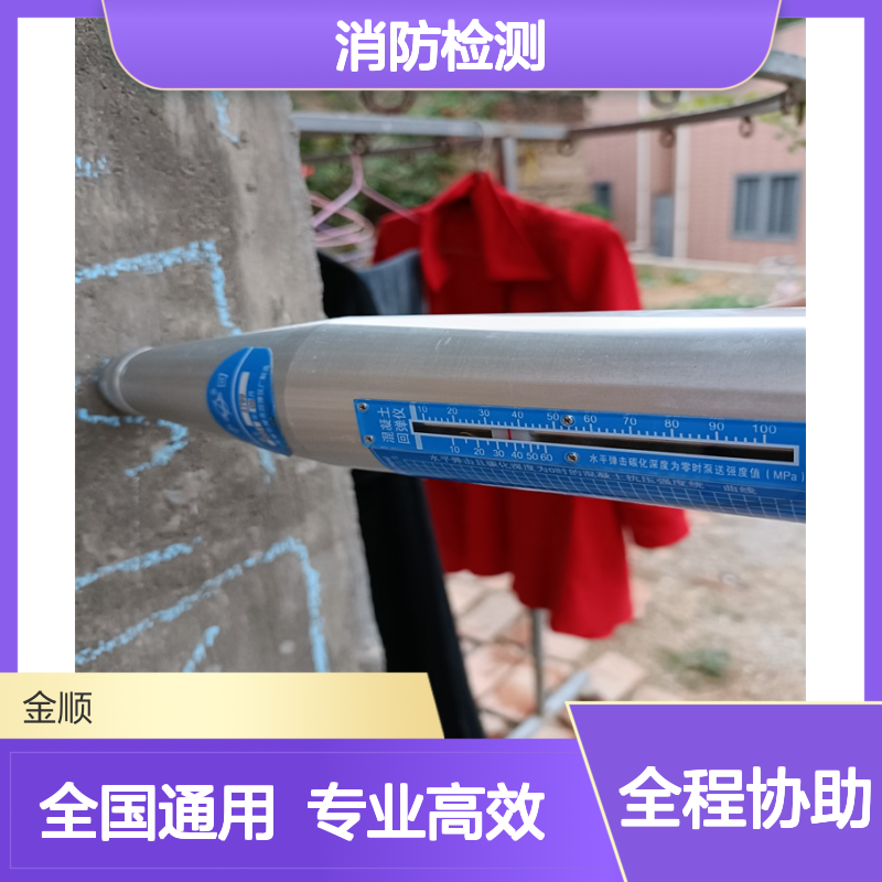 金顺检测｜消防设施系统检测，防患未然守护生命安全