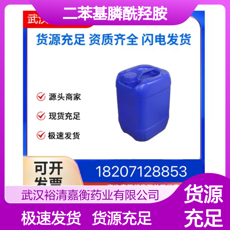二苯基膦酰羟胺CAS:72804-96-7白色固体医药中间体