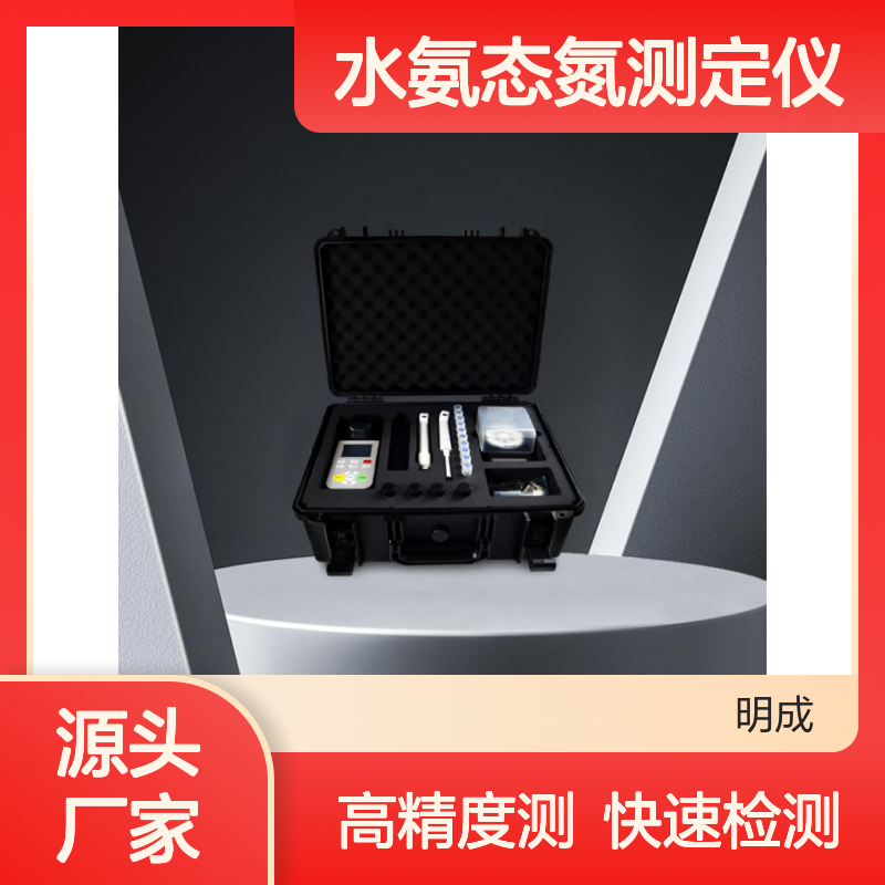 便携氨氮检测仪 地表水氨态氮测定仪 高精度NH4N分析仪