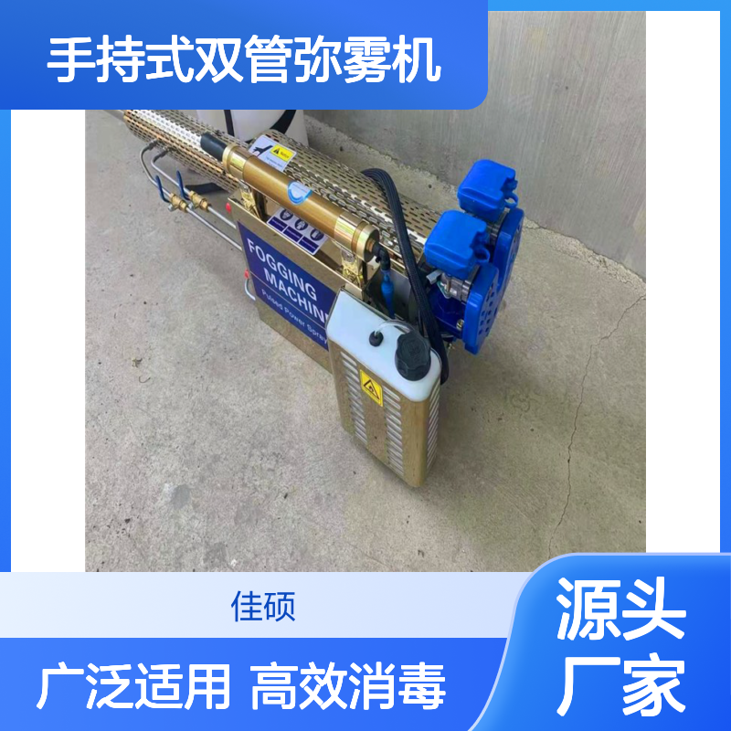 手持式双管弥雾机 多用途消毒设备 精密加工 优良材质