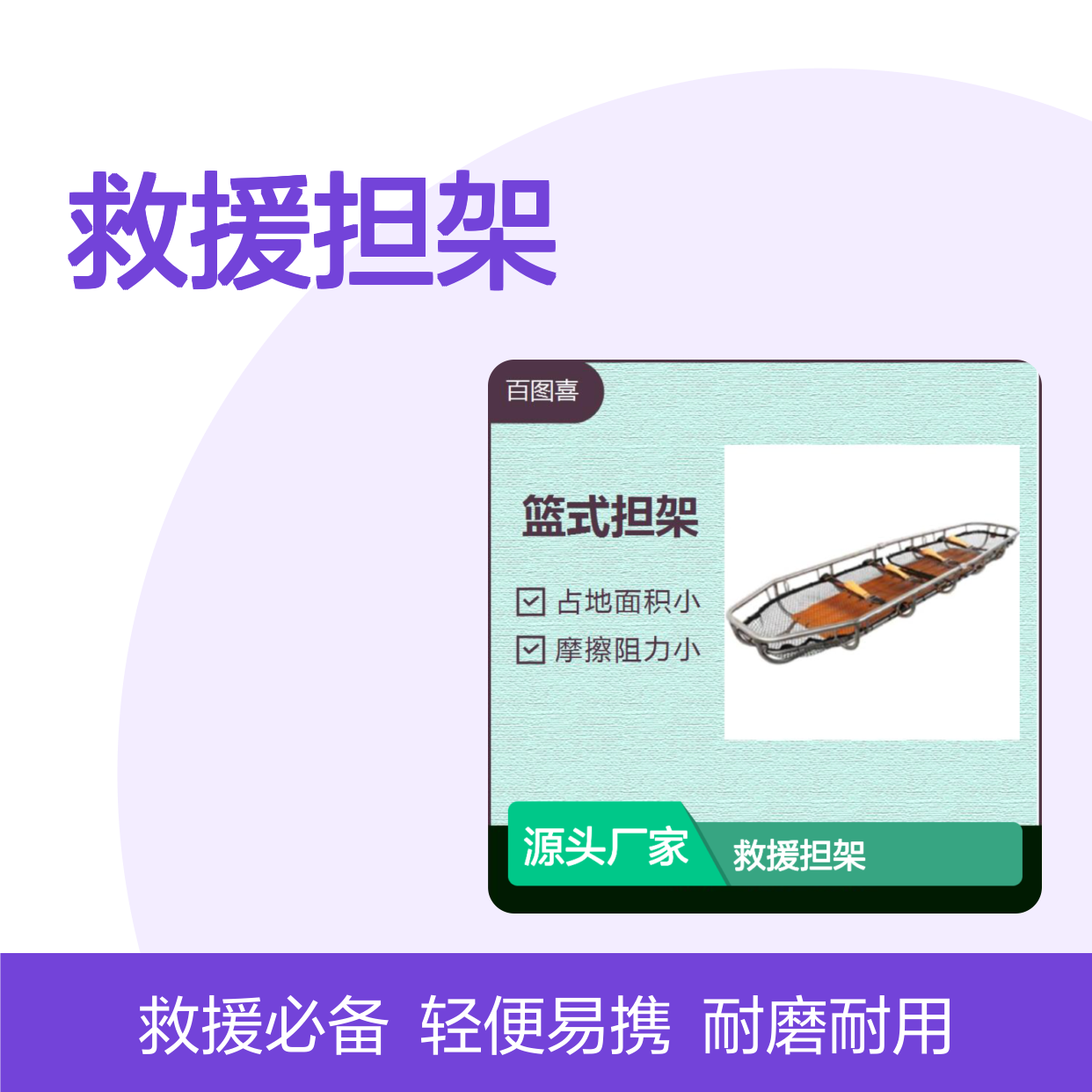 救援担架 拆装方便坚固耐用 体积小结构简单 耐腐蚀性好