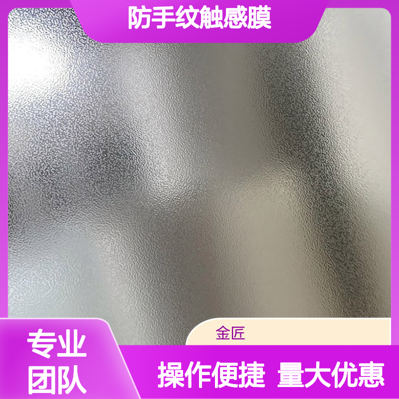 包装印刷专用 防手纹触感膜 丝绒质感粘合力强不易爆线膜