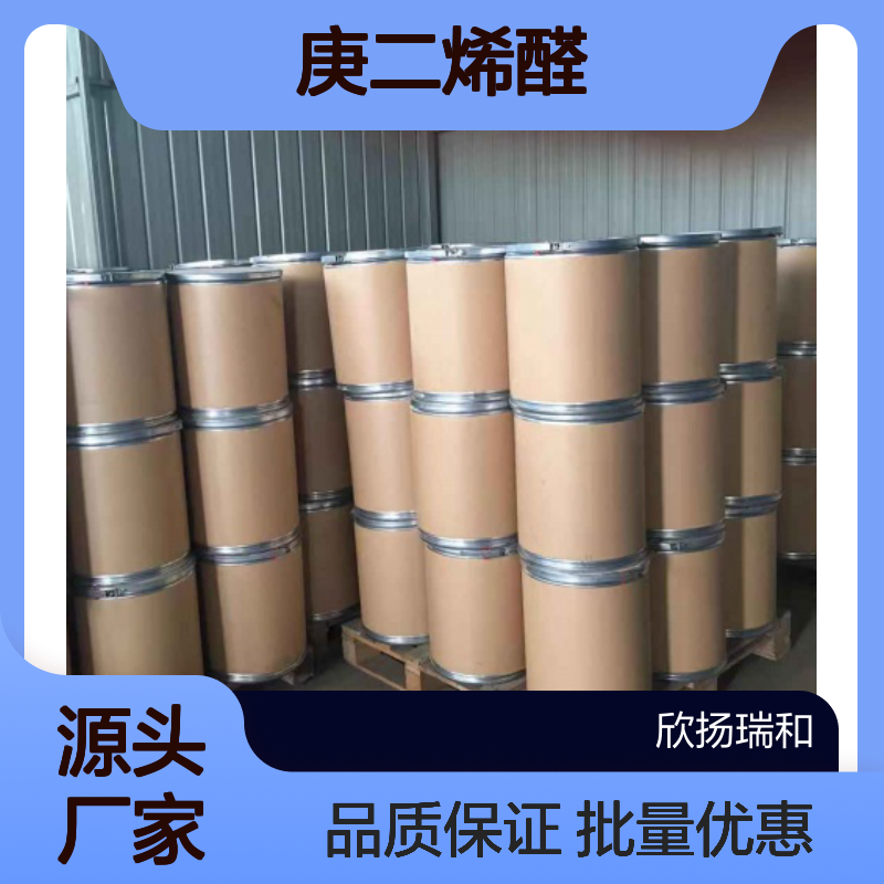 高含量庚二烯醛 4313-03-5 工业级原料 稳定可靠