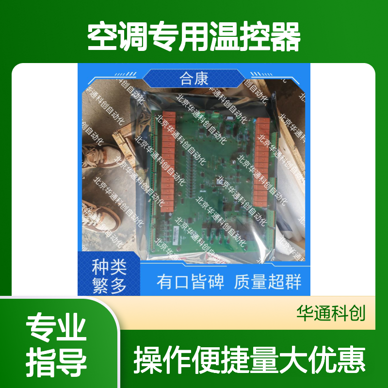 智选合康HC5/JM0/4专用空调温控器 工业ABS材质 防尘耐高温 精准控温