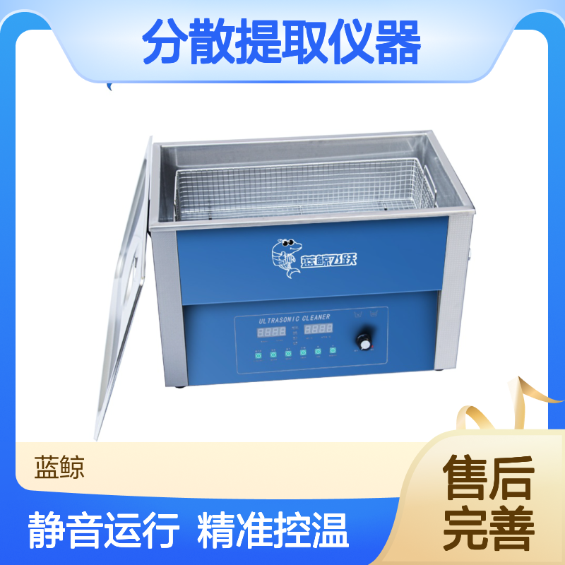 蓝鲸飞跃 精准控温 超声波分散提取仪器 稳定频率控制 静音运行