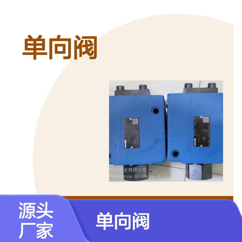 供应德国力士乐 进口R900500094 SV20PA1-4X/V 底板安装 单向阀