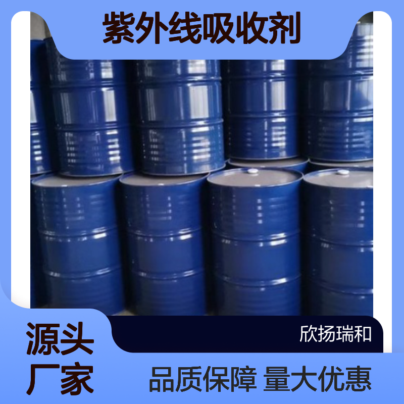 高含量工业级紫外线吸收剂UV-2 99%纯度 65816-20-8