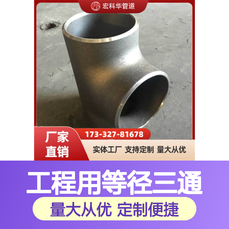 P91无缝DN1200输变电工程用等径三通 实体厂家