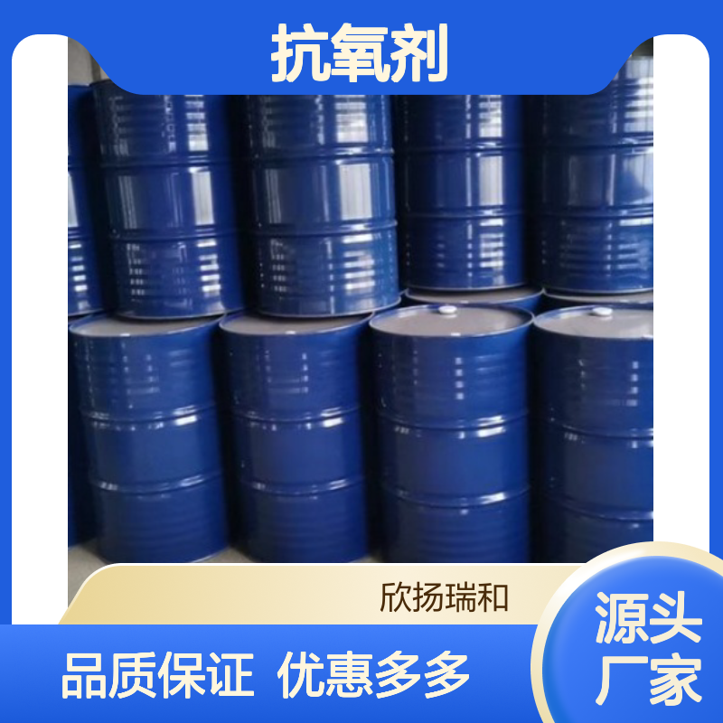 欣扬瑞和 抗氧剂300 高含量99%