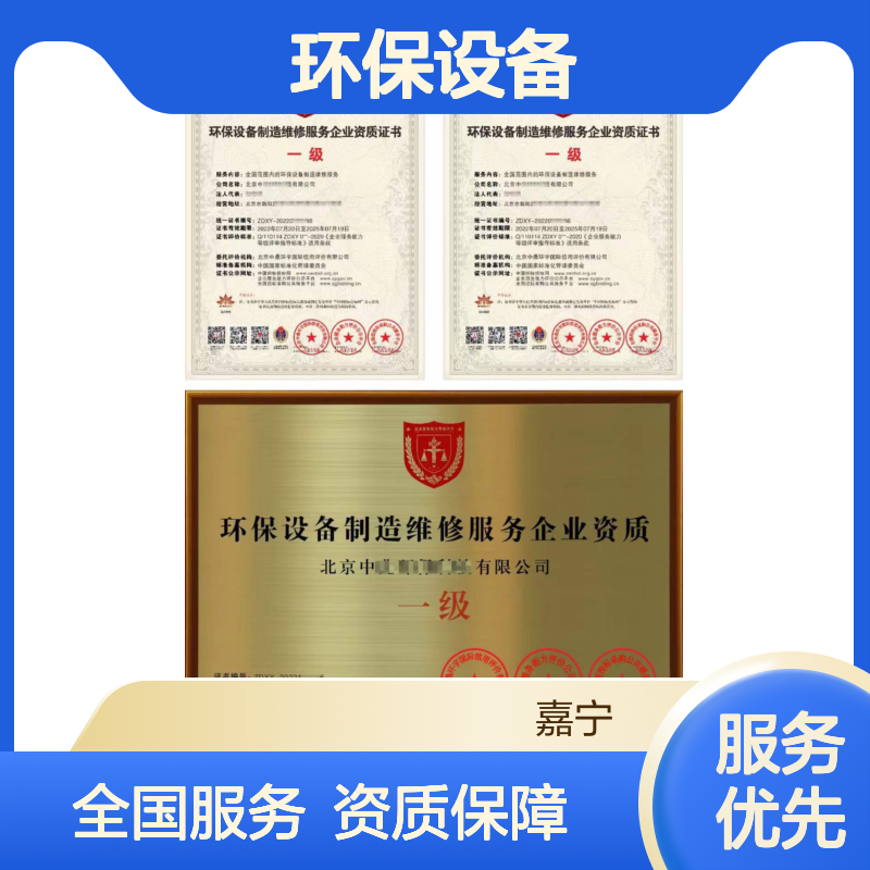 环保设备制造维修服务企业资质证书申办的要求