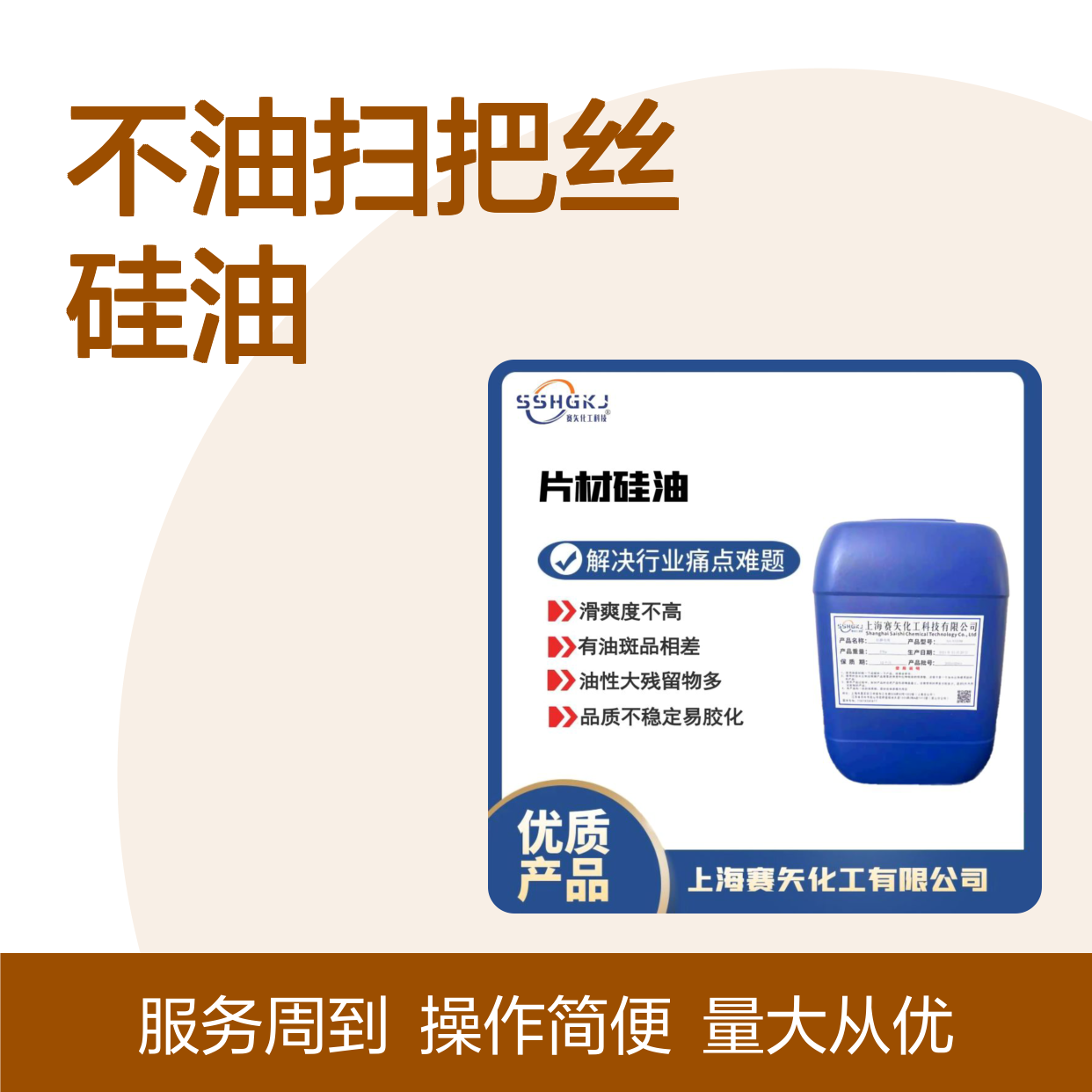 赛矢化工 扫把丝硅油 滑爽度高光泽弹性佳 稳定性好不发粘易烘干