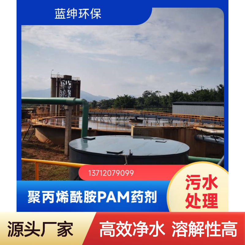 污水净化絮凝剂 非离子聚丙烯酰胺 溶解性高 一站式供应服务