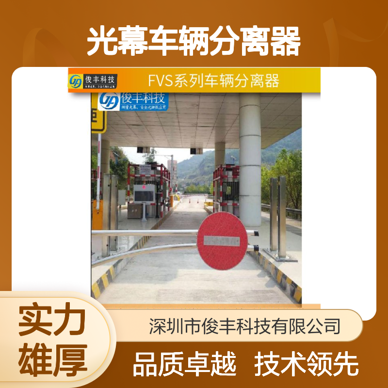 光幕车辆分离器 红外ETC车道检测 高速响应抗干扰强